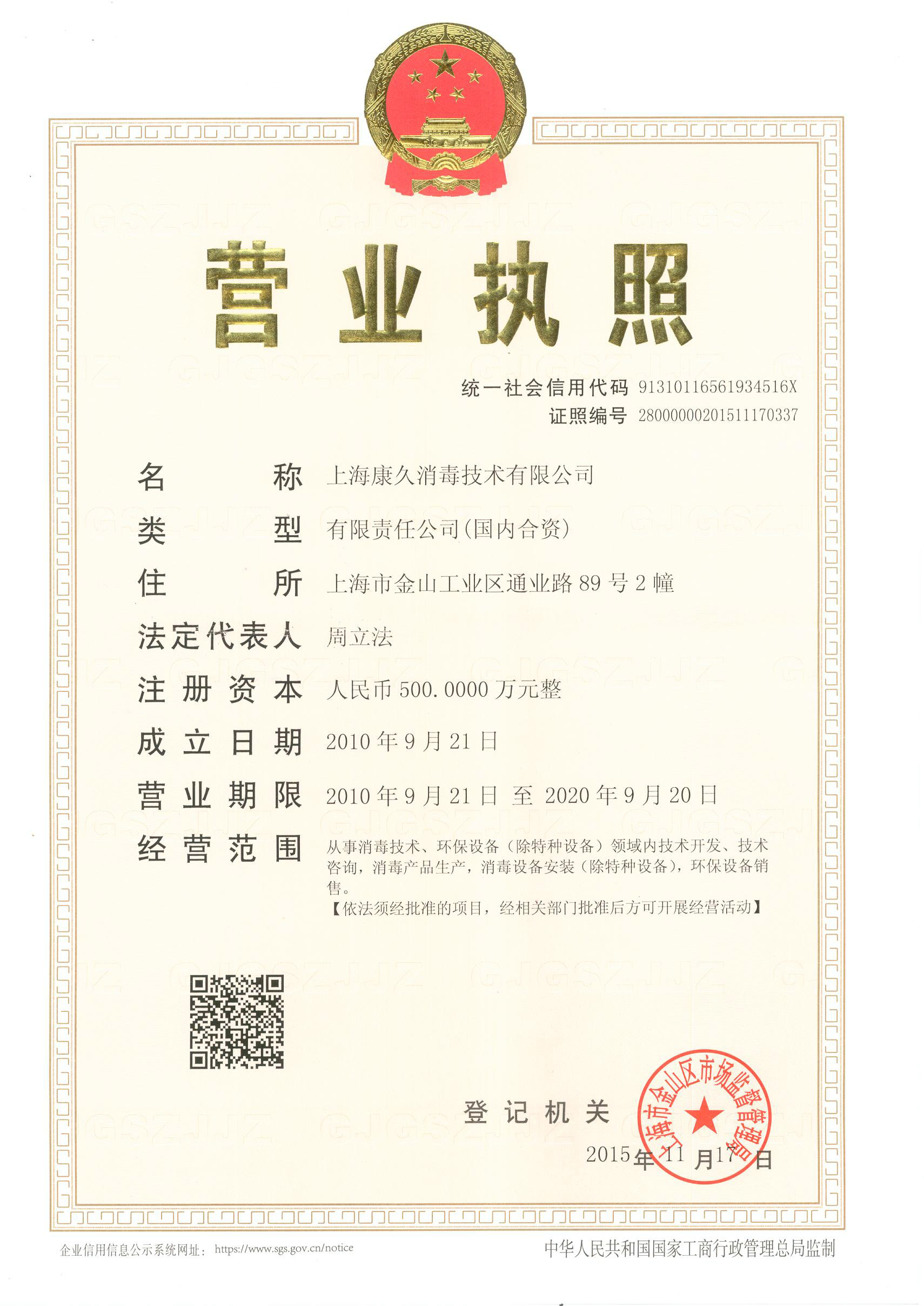 “巢湖营业执照